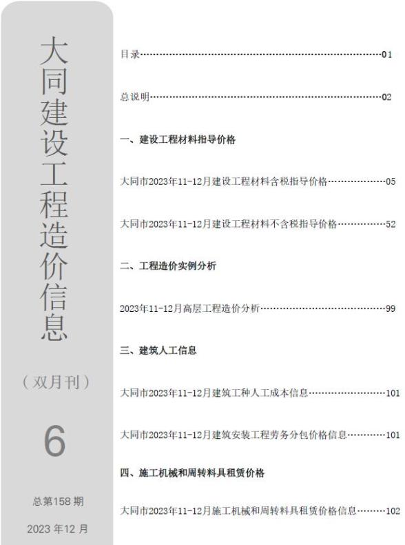 大同2023年6期11、12月工程建材价