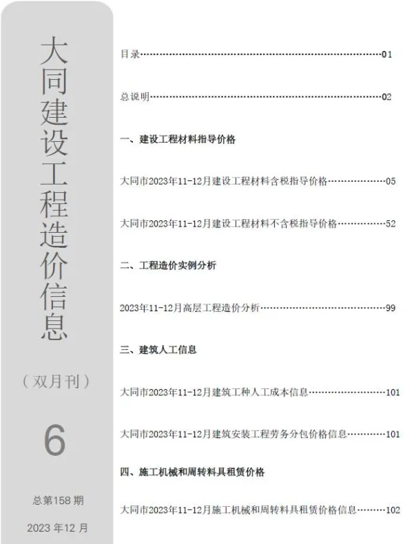 大同市2023年6期11、12月造价信息PDF第一页