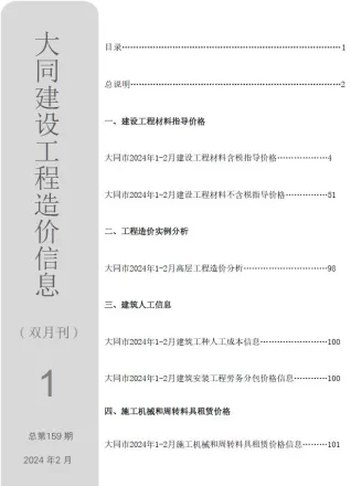 大同市2024年2月造价信息pdf