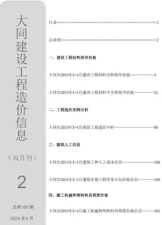 大同2024年2期3、4月工程造价信息