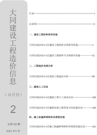 大同市2024年4月造价信息pdf