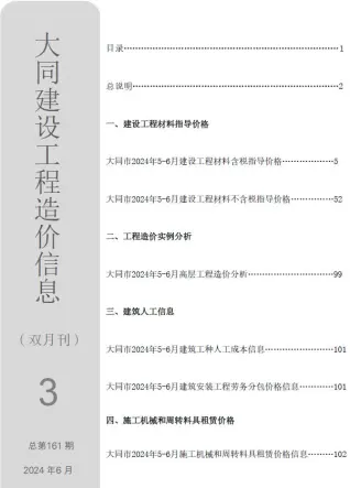 大同市2024年3期5、6月工程造价信息