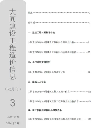大同市2024年6月造价信息pdf