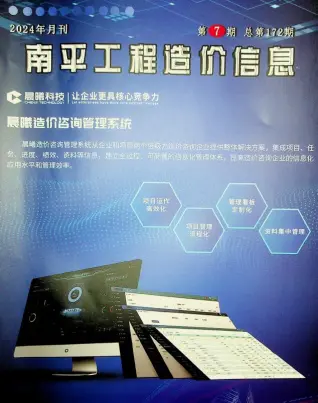 南平2024年7月电子版工程造价信息
