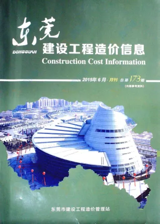 东莞市2015年6期造价信息含义介绍首图(工程价格参考信息)