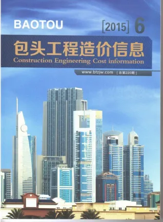 包头市2015年6期造价信息内容背书首图