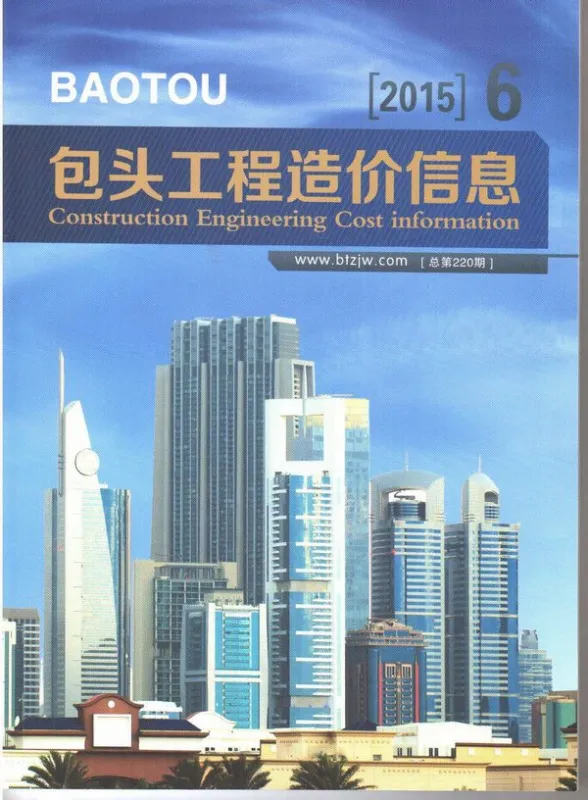 包头市2015年6月建材造价信息PDF第一页