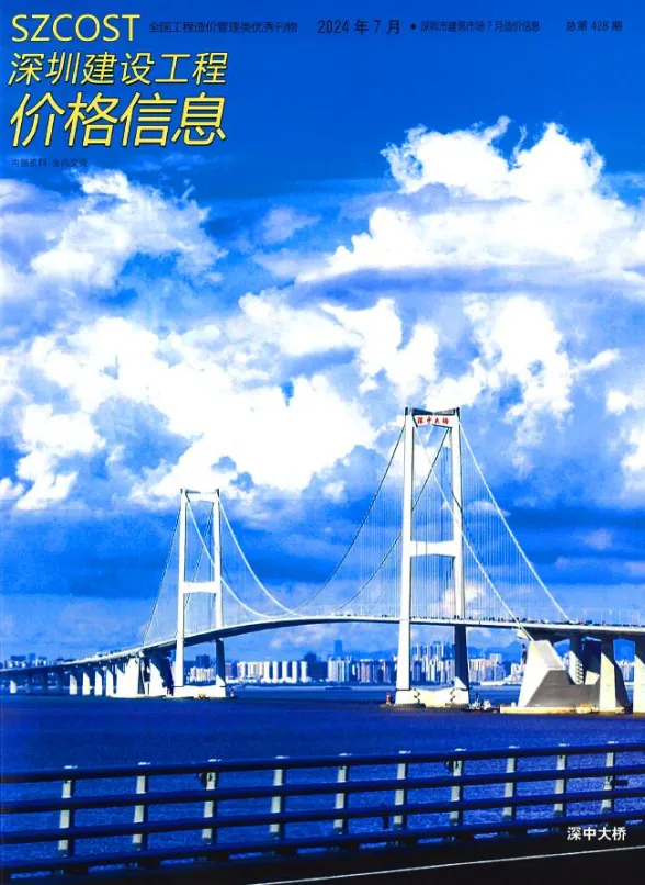 深圳市2024年7月建材造价信息PDF第一页