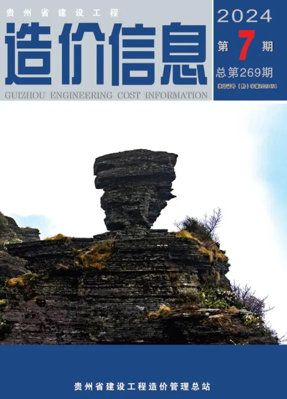 贵州2024年7月工程造价信息期刊扫描件pdf 贵州2024年7月工程造价信息