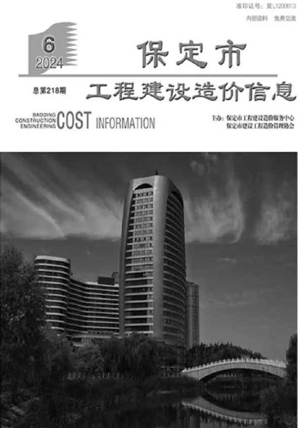 保定市2024年6月工程建设造价信息封面