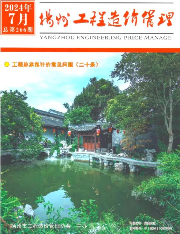 扬州市2024年7月工程造价管理封面
