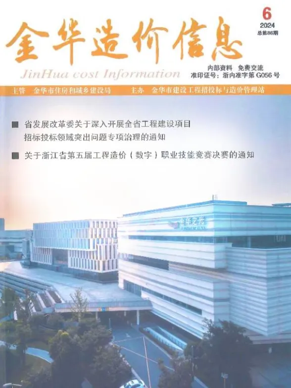 金华市2024年6月建材造价信息PDF第一页