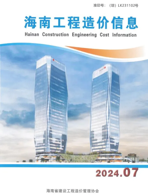 海南省2024年7月工程造价信息封面
