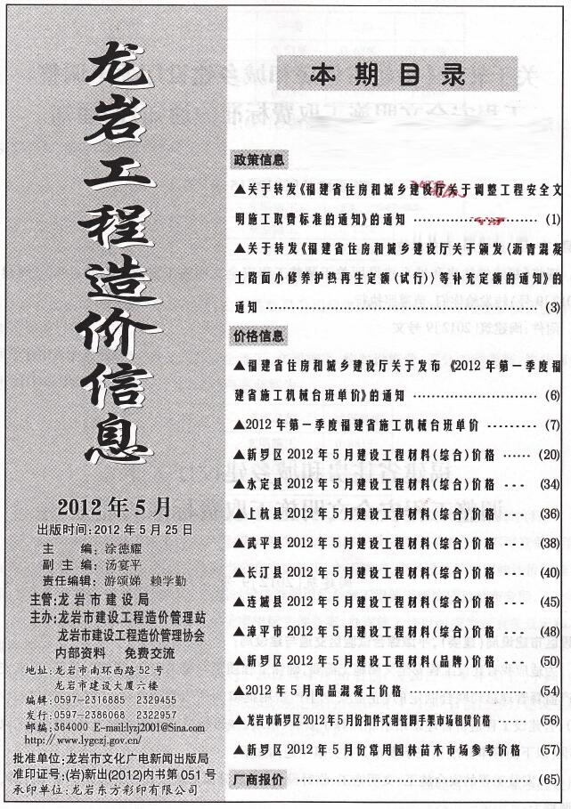 龙岩市2012年5月工程造价信息期刊