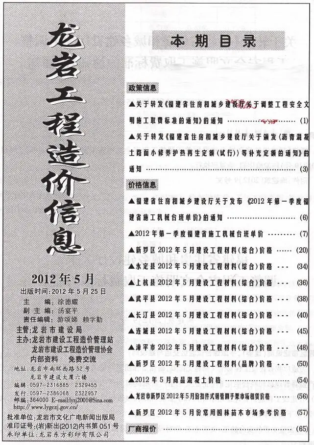 龙岩2012年第5期建设工程造价信息