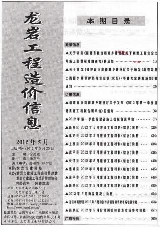 龙岩2012年5期造价信息