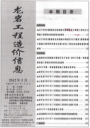 龙岩2012年第5期电线电缆工程造价信息价封面