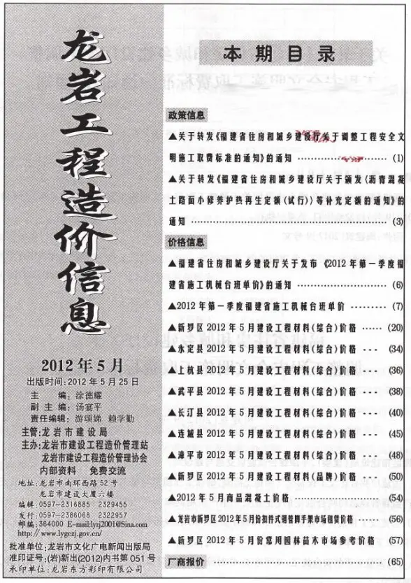 龙岩市2012年第5期材料造价信息