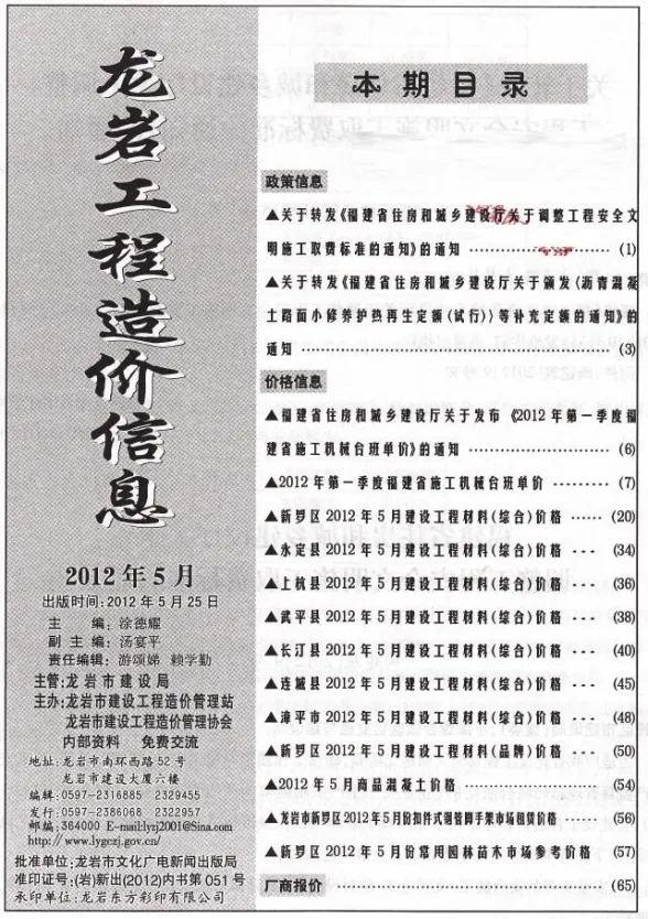 龙岩2012年第5期建材结算价
