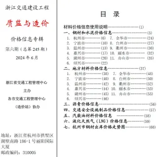 2024年浙江交通建设工程质监与造价