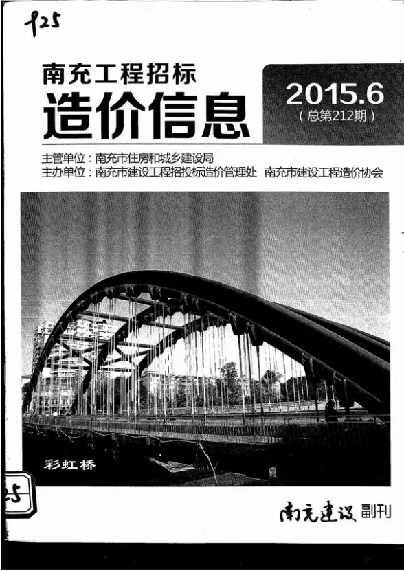 南充市2015年6月材料价格信息PDF第一页