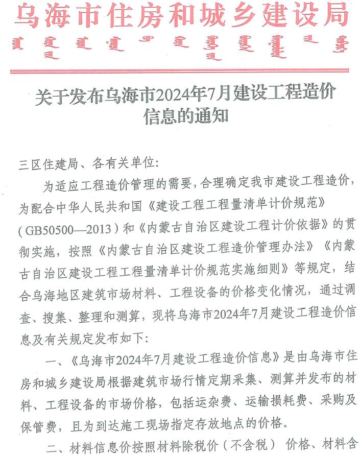 乌海2024年7月建筑材料信息价