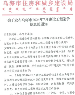 乌海市2024年7月造价信息pdf