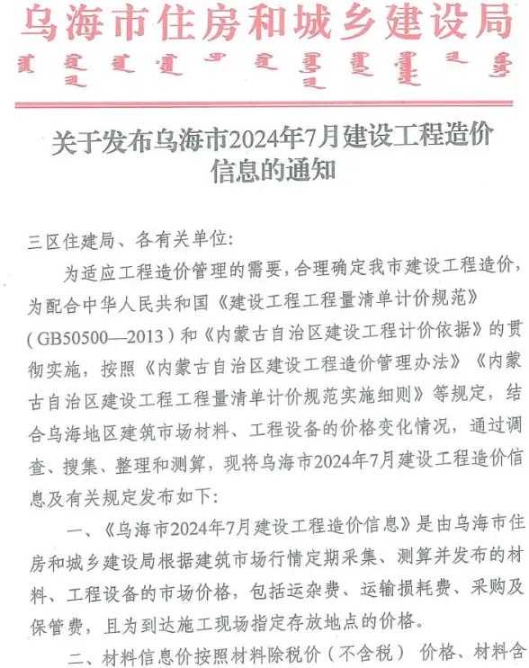 乌海市2024年7月预算造价信息