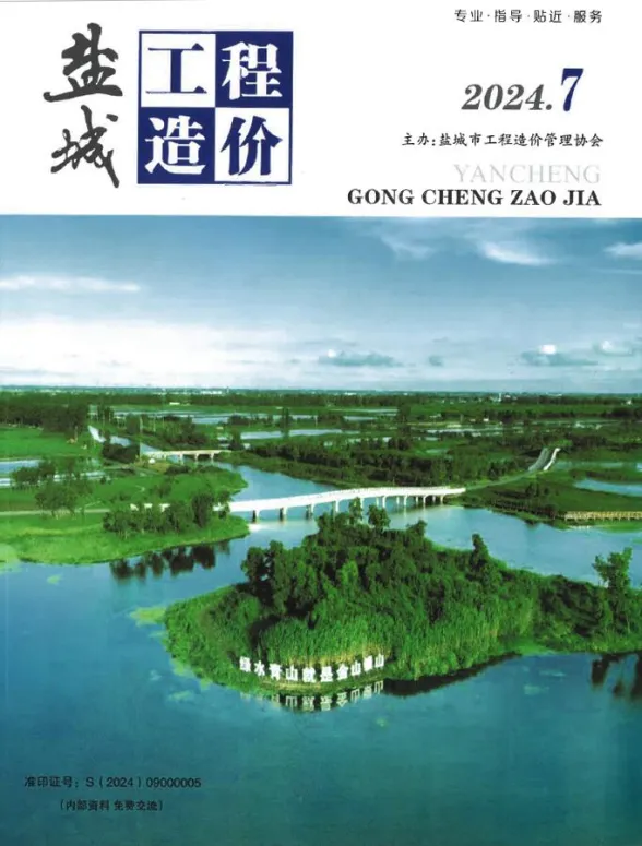 盐城市2024年7月建材造价信息PDF第一页