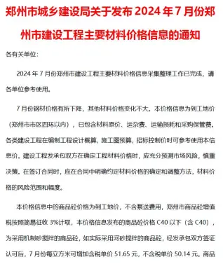 2024年7月郑州建设工程材料价格信息