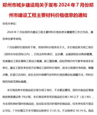 郑州市造价信息2024年7月覆盖面首图(建材参考价)