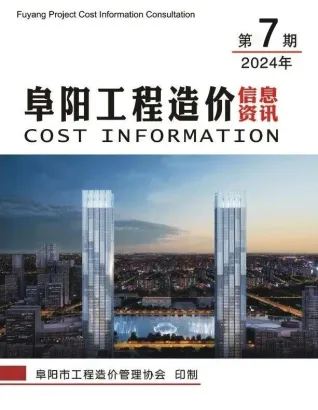 阜阳市2024年7月造价信息详解首图