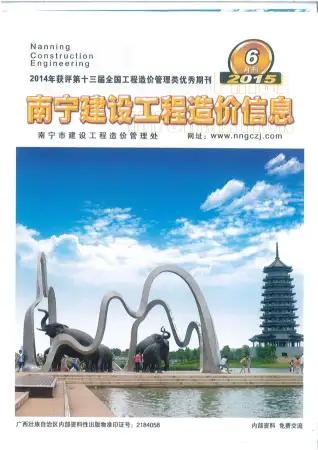 南宁市政府官方电子版造价信息
