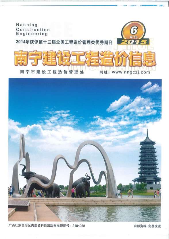 南宁市2015年第6期工程材料价