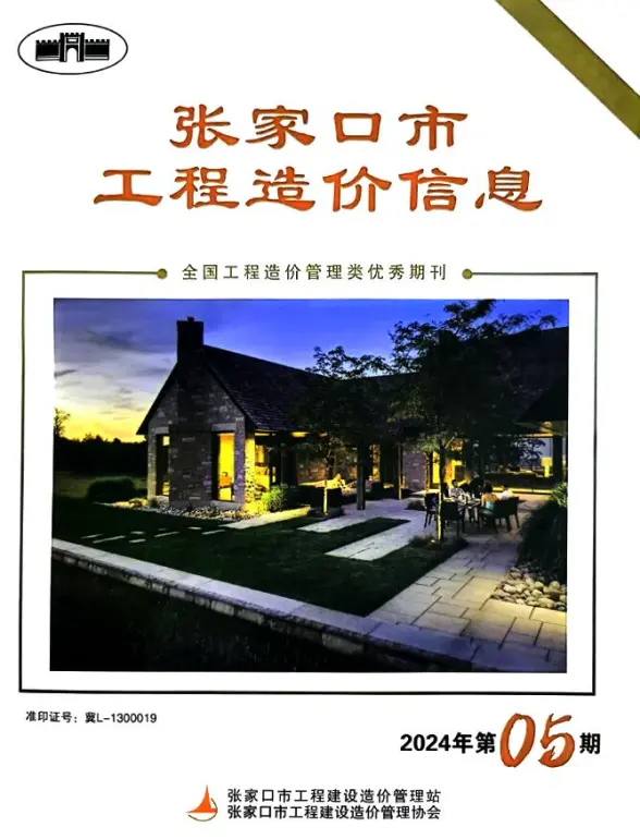 张家口2024年5期7月建材造价信息