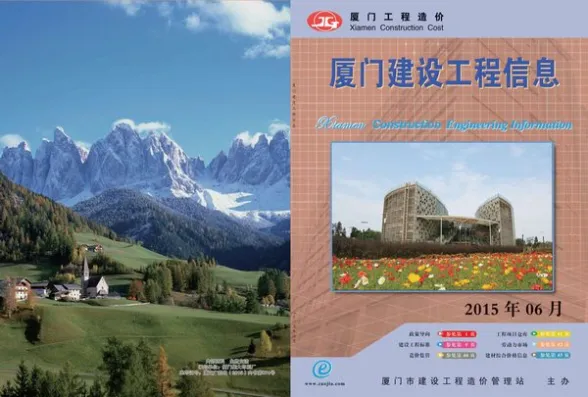 厦门市2015年6月建设工程信息封面
