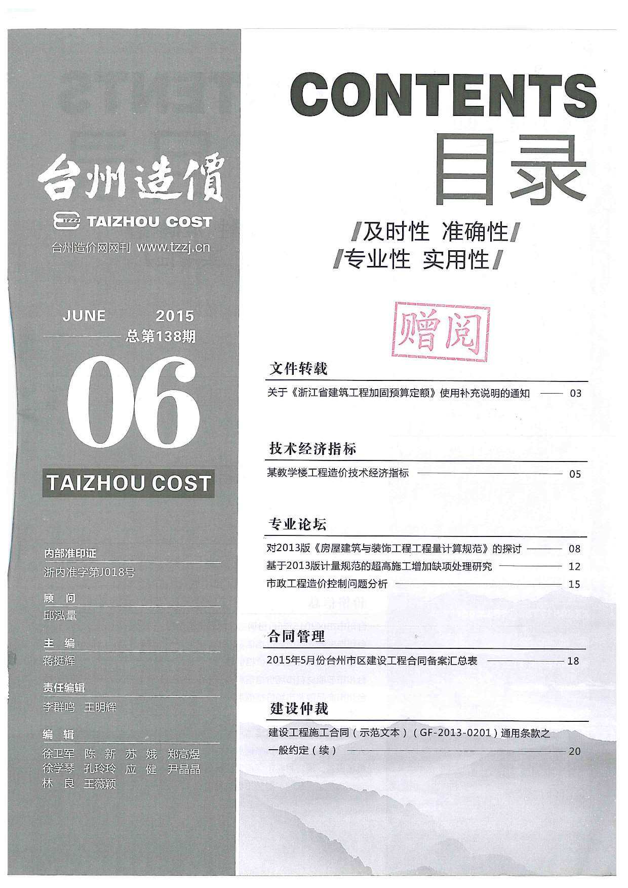 台州市2015年6月工程造价信息期刊