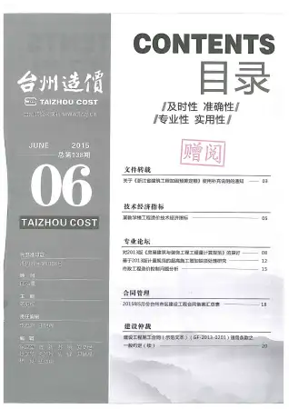 台州市政府官方电子版造价信息
