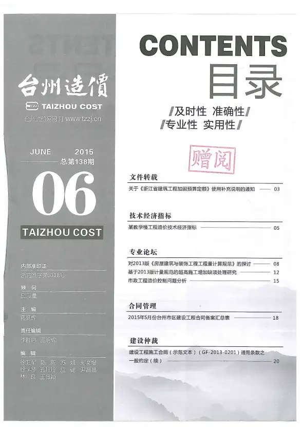 台州市2015年第6期造价信息