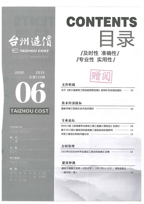 台州2015年第6期建材结算价