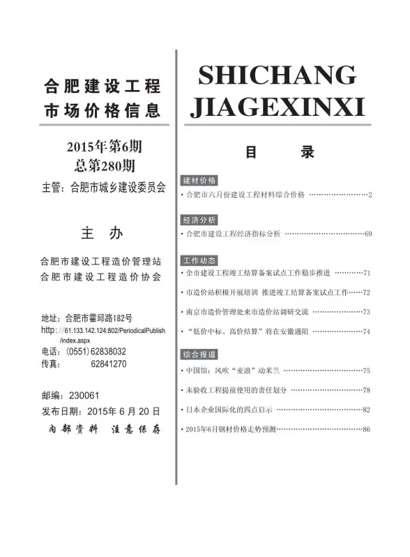 合肥市2015年第6期招标造价信息