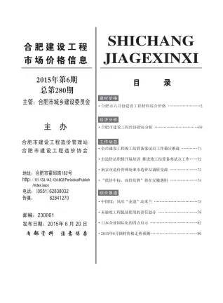 合肥市2015年6期造价信息内容背书首图