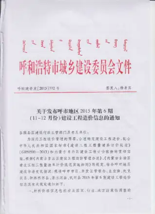 呼和浩特2015年第6期工程造价信息价PDF电子版
