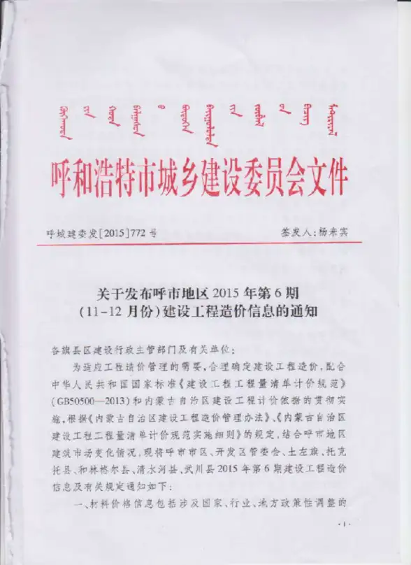 呼和浩特市2015年第6期结算造价信息