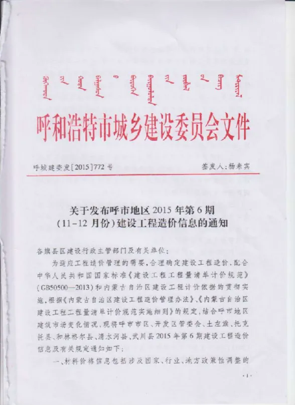 呼和浩特市2015年6月建材造价信息PDF第一页