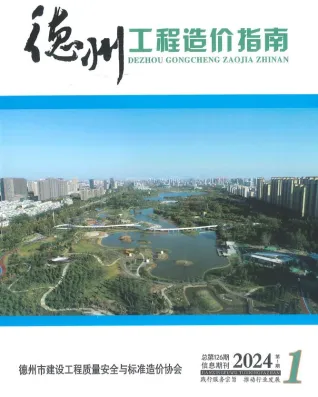 2024年1期1、2月德州建设工程造价信息 德州2024年1期1、2月建设工程造价信息(建材价格信息)封面