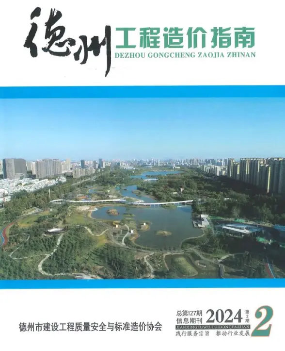 德州2024年2期3、4月预算造价信息