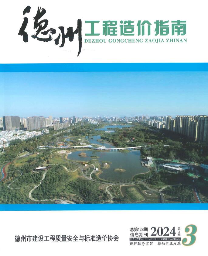 德州市2024年3期5、6月工程造价信息期刊