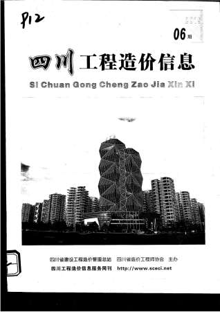 四川2015年6期造价信息