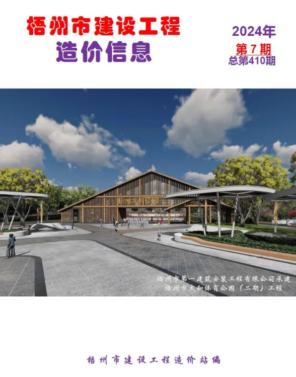 梧州市2024年7月建材造价信息PDF第一页